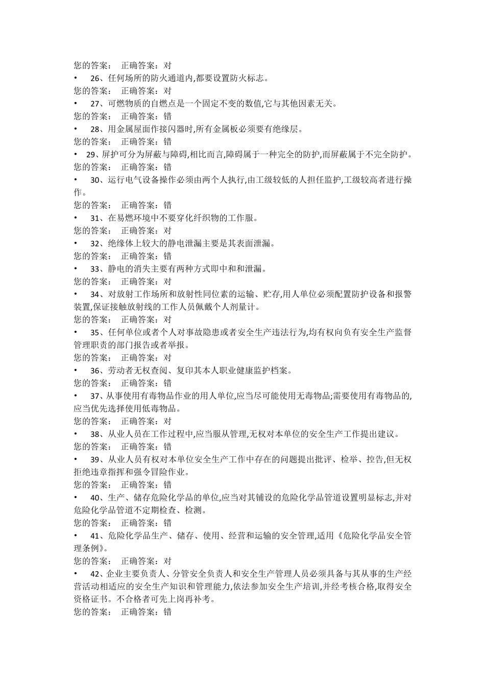 安全管理人员企业主要负责人考试题及答案_第3页