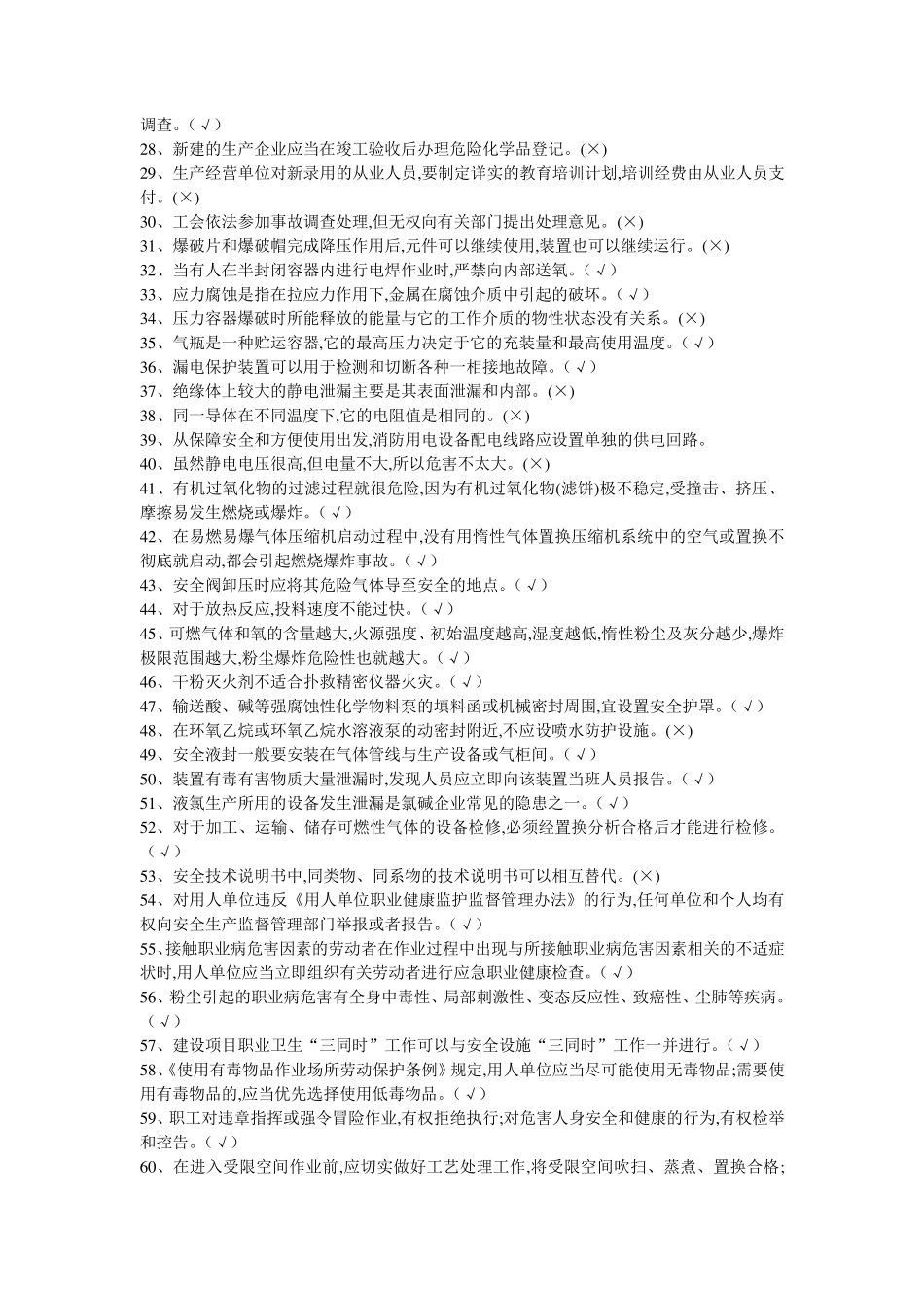 安全管理人员复习题_第2页