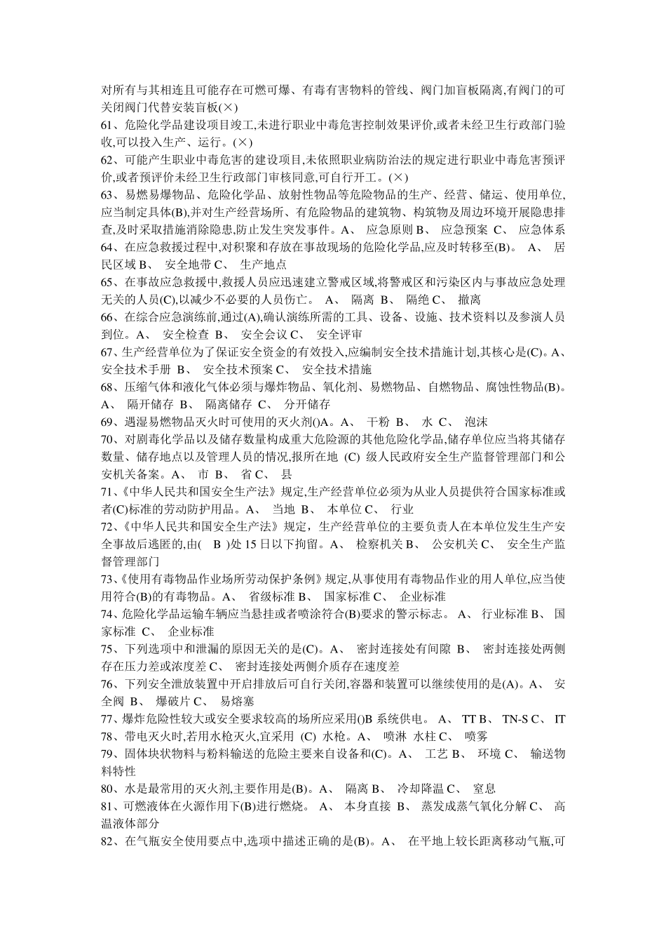 安全管理人员复习题_第3页