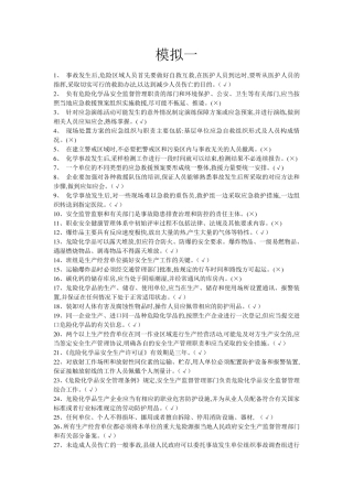 安全管理人员复习题