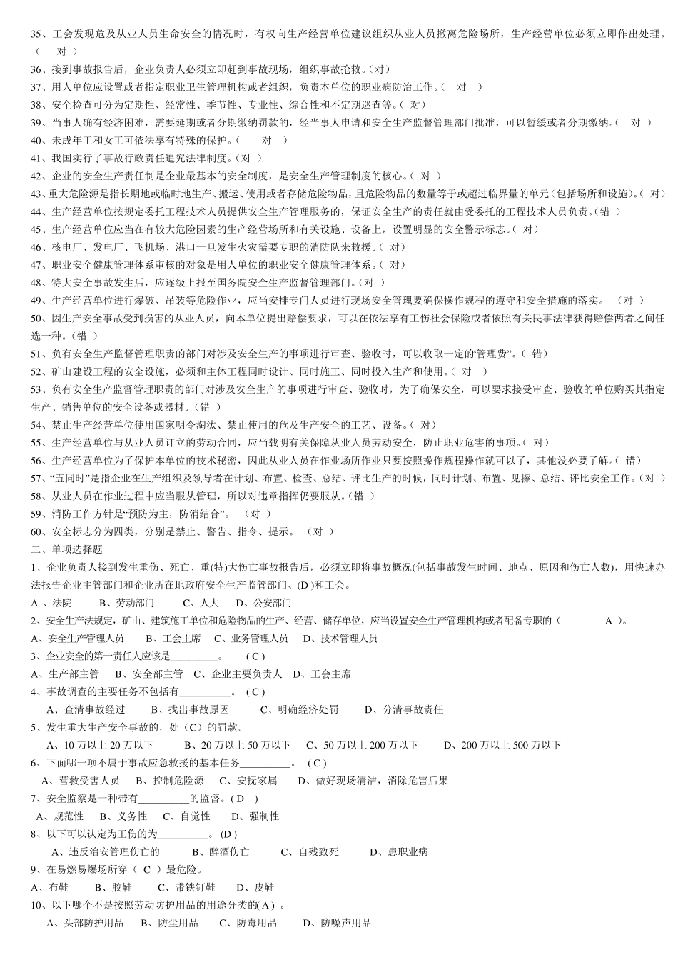 安全管理人员安全培训考试题库_第2页