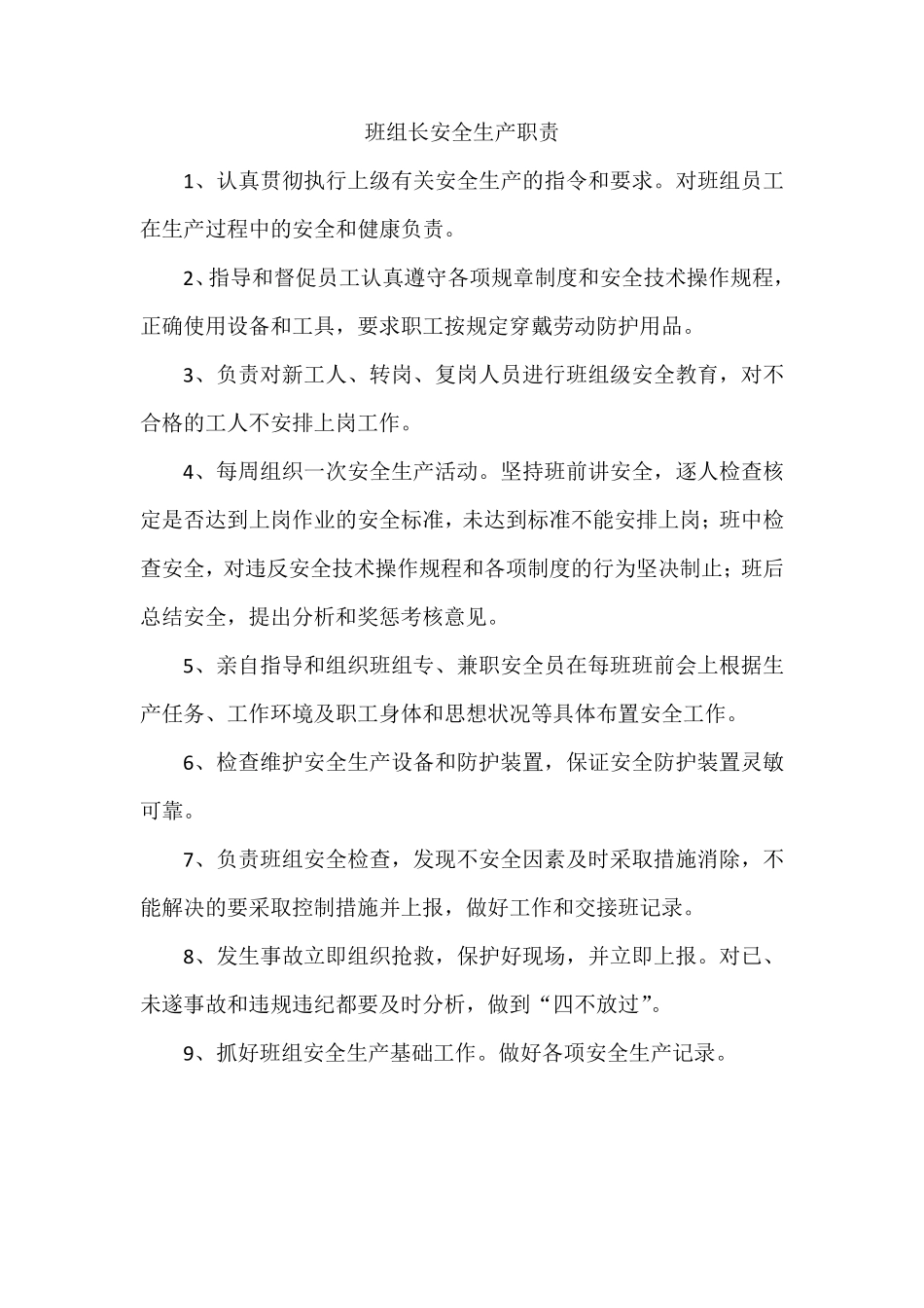 安全管理人员安全生产职责_第2页
