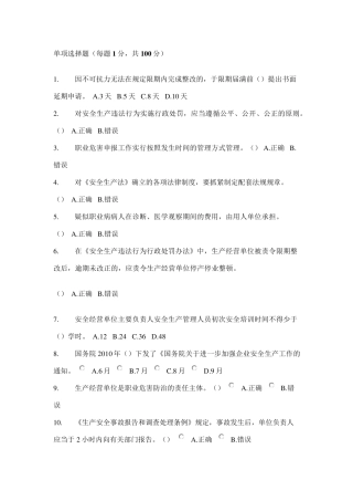 安全管理人员安全知识与管理能力考试题(300)