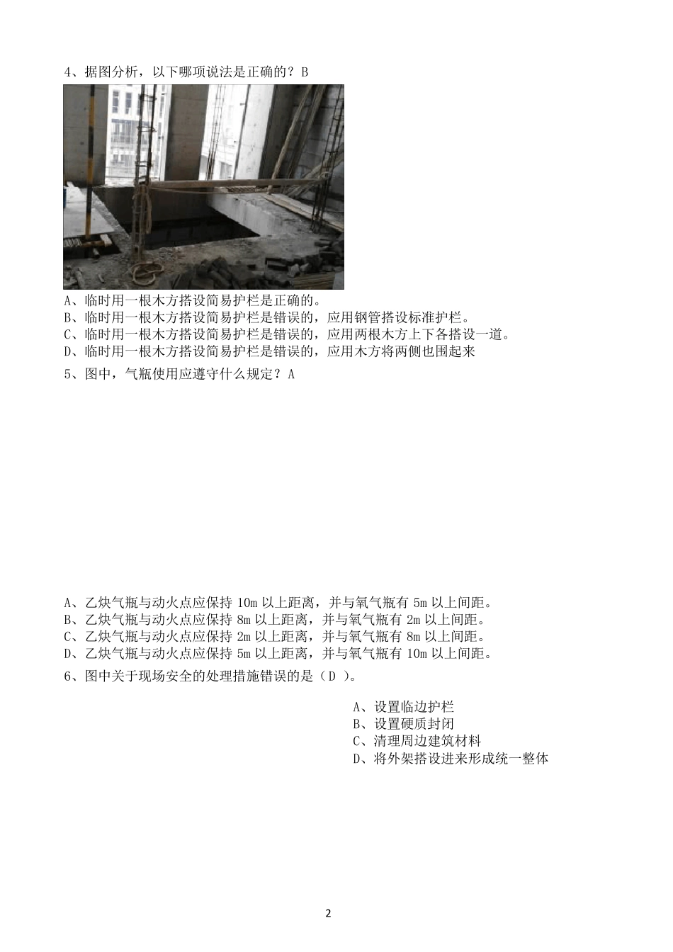 安全管理人员考试图片题_第2页