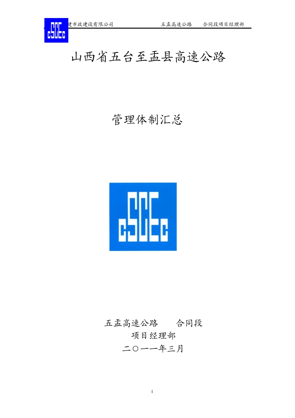 安全管理体制汇总_第1页