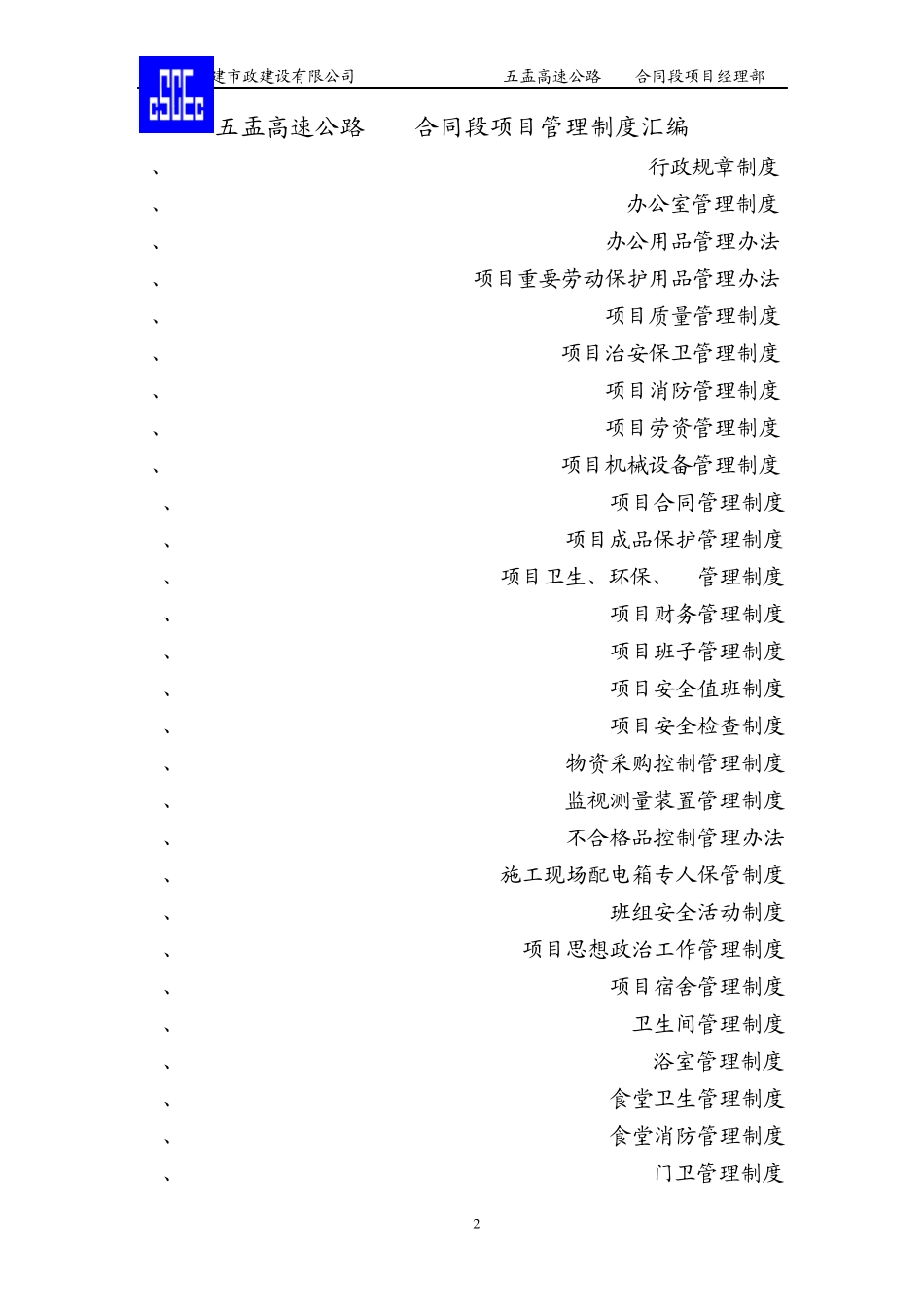 安全管理体制汇总_第2页