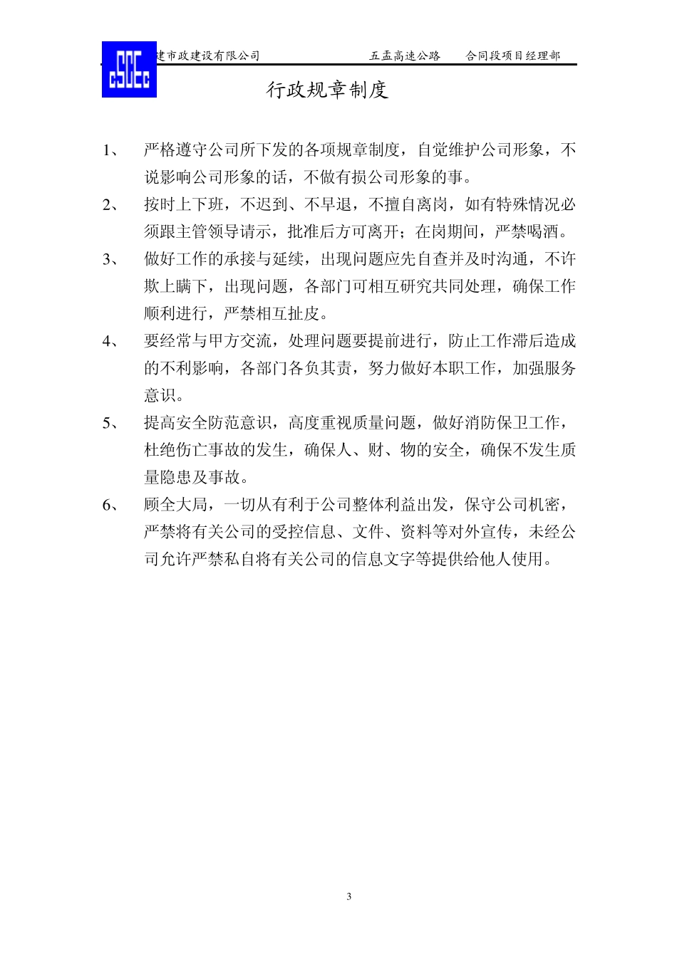 安全管理体制汇总_第3页