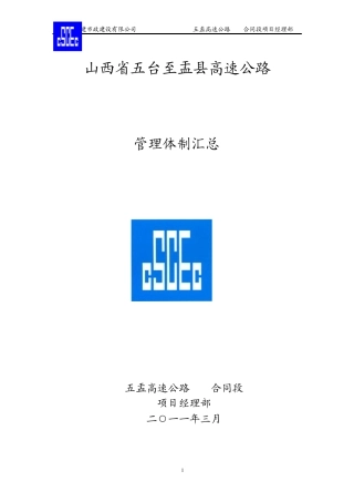 安全管理体制汇总
