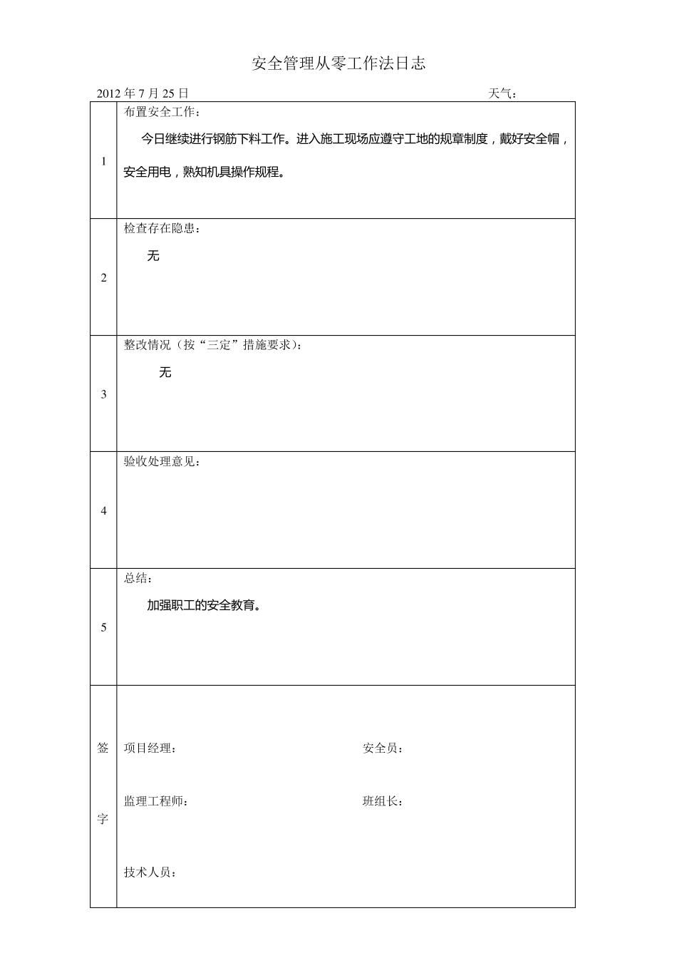 安全管理从零工作法日志_第3页