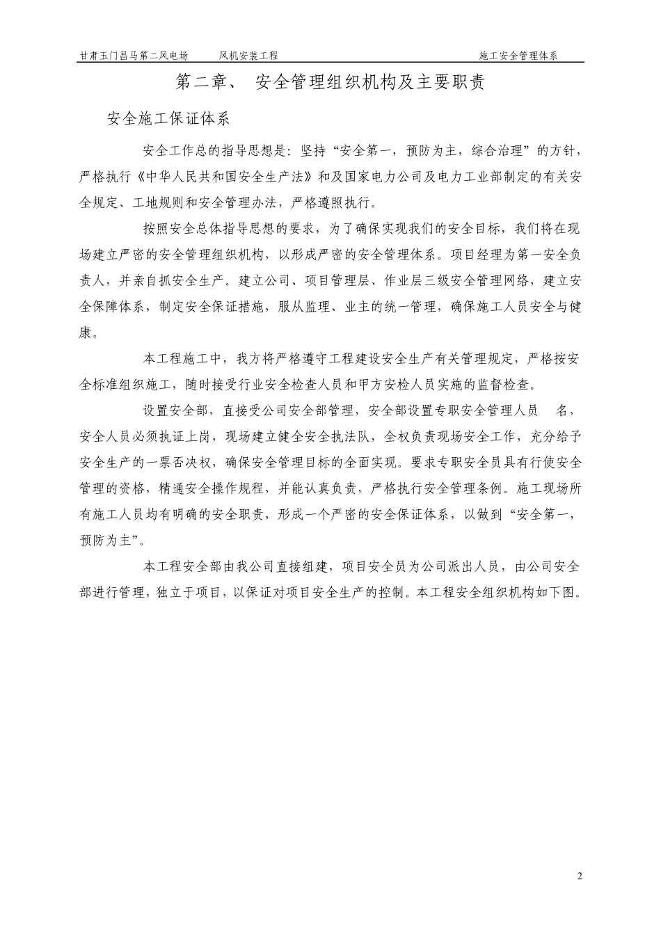 安全管理体系_第2页