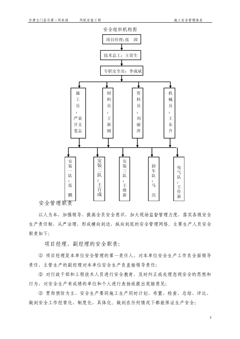 安全管理体系_第3页