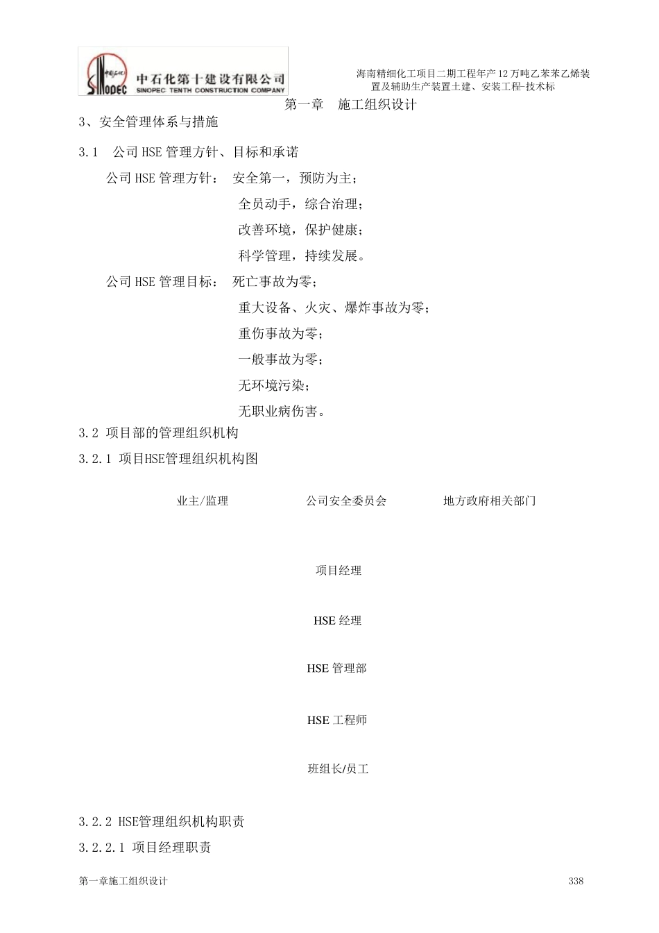 安全管理体系与措施_第1页