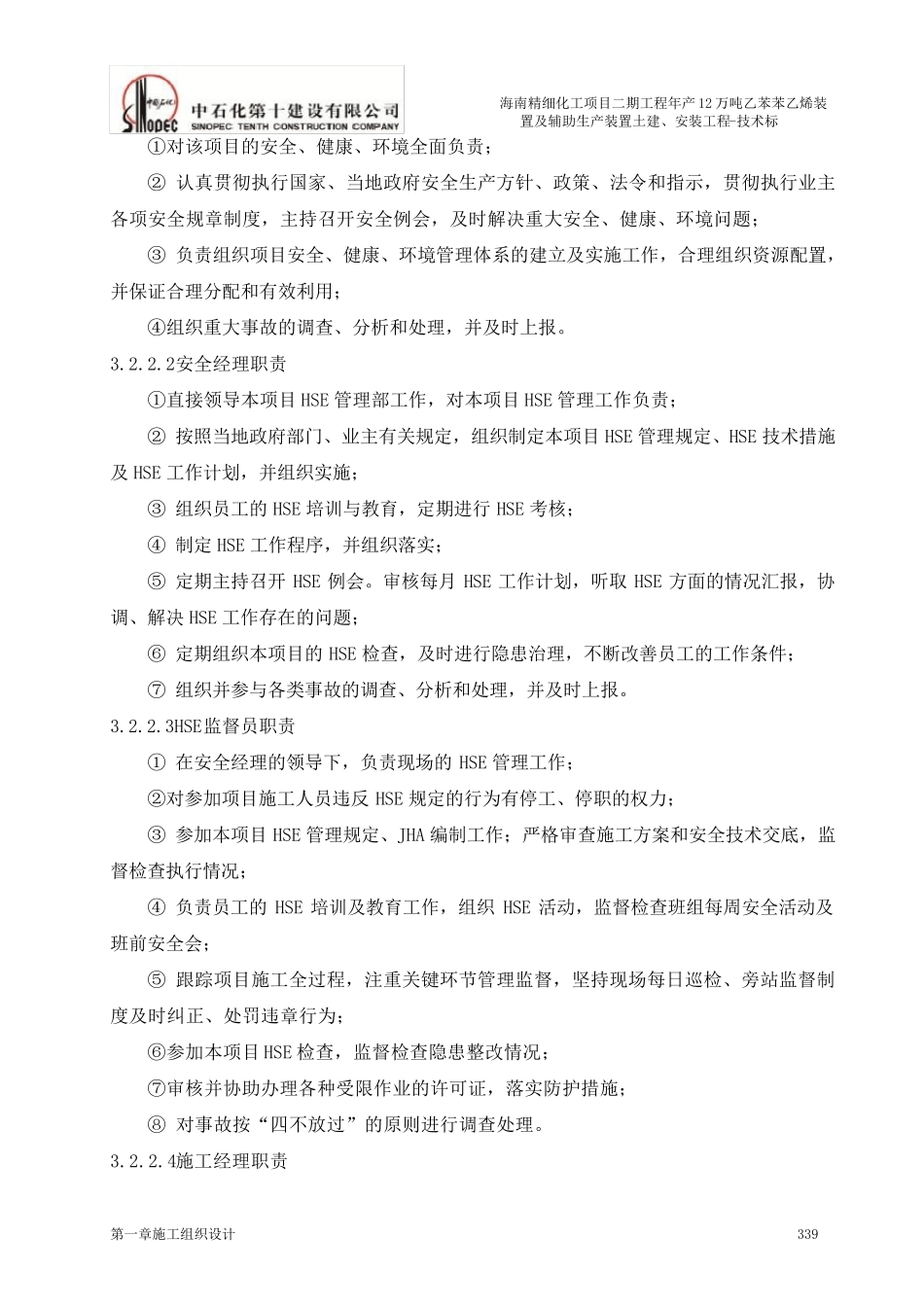 安全管理体系与措施_第2页