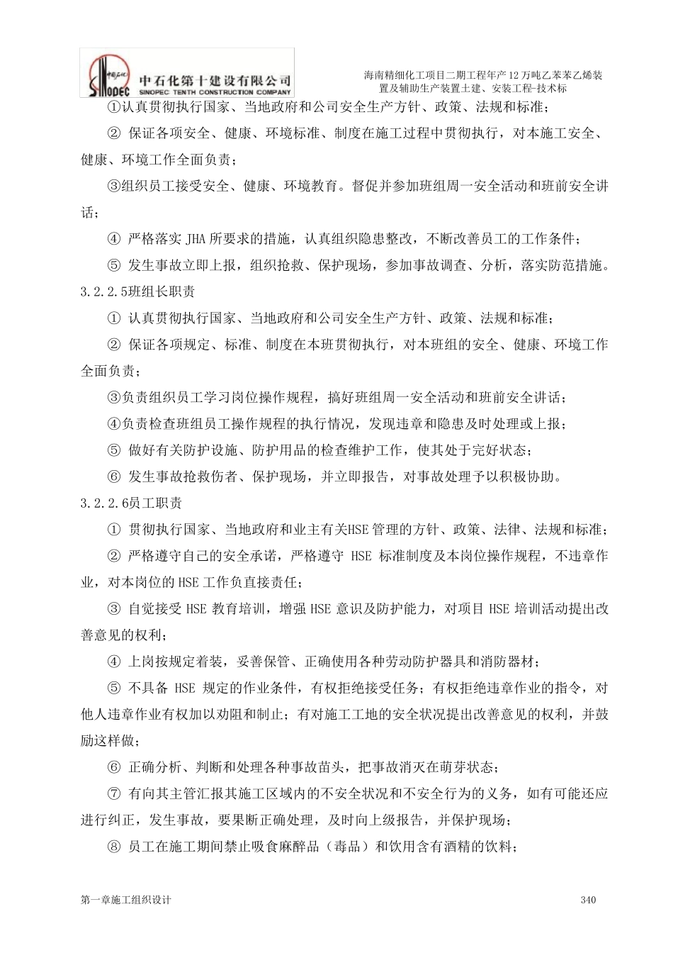 安全管理体系与措施_第3页