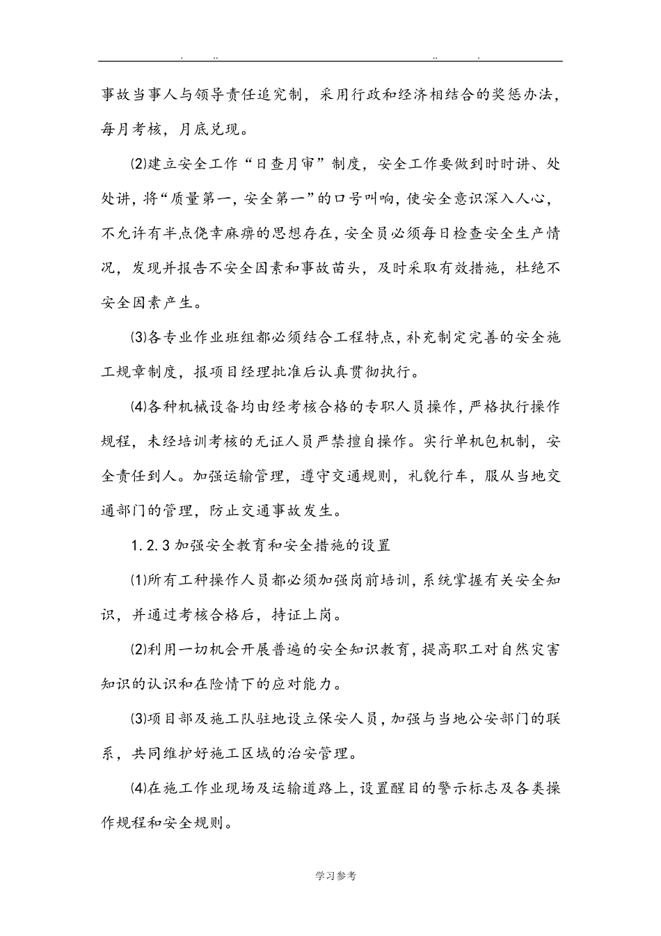 安全管理体系与措施方案_第2页