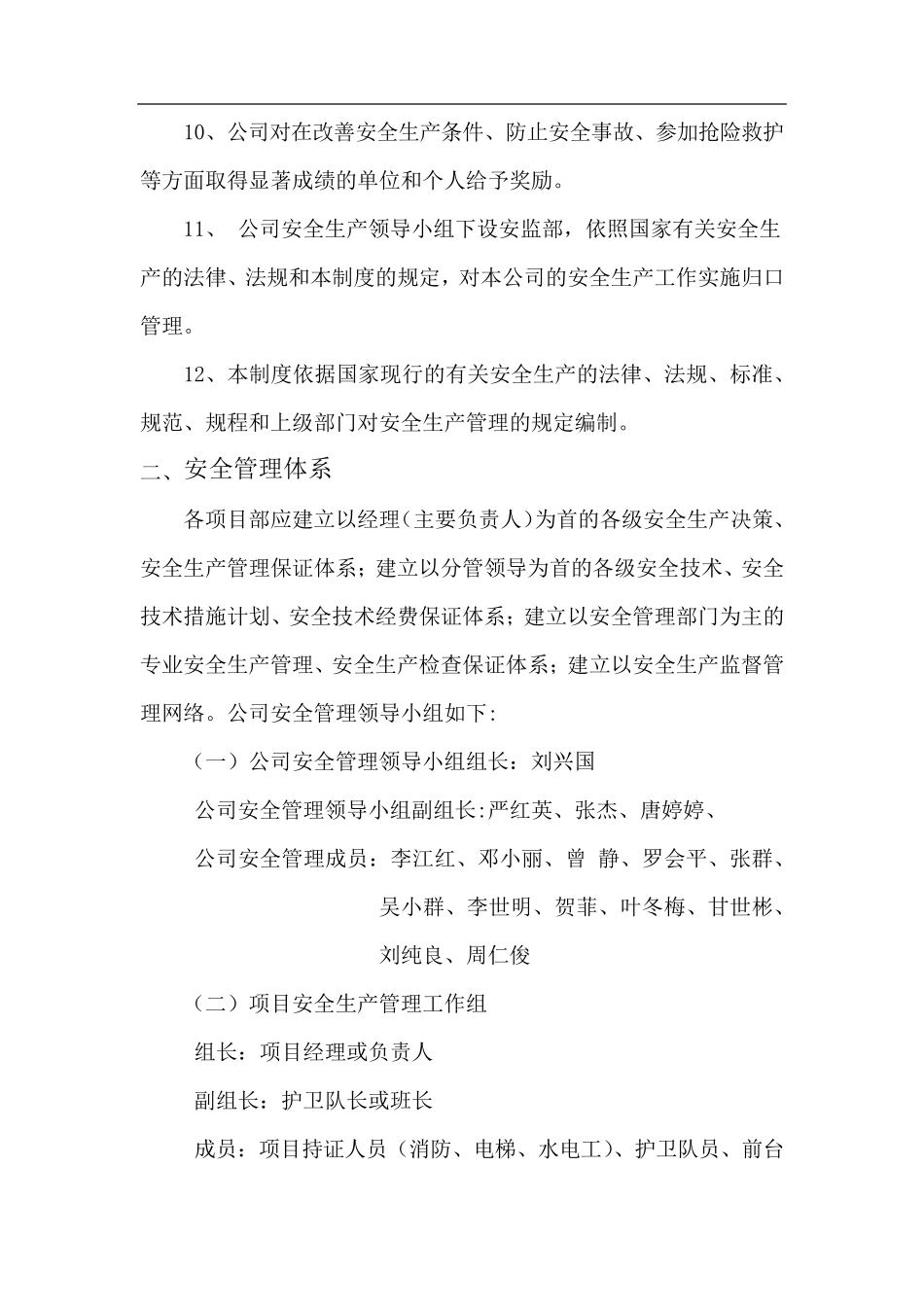 安全管理体系及制度_第2页