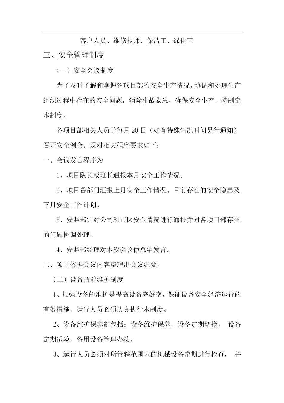 安全管理体系及制度_第3页