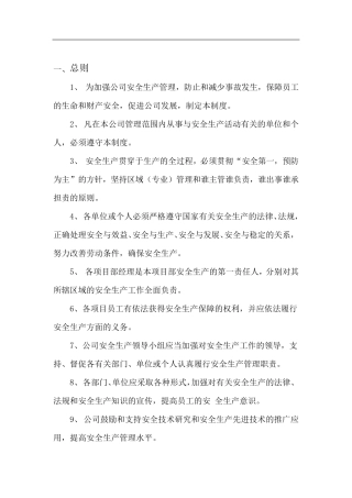 安全管理体系及制度