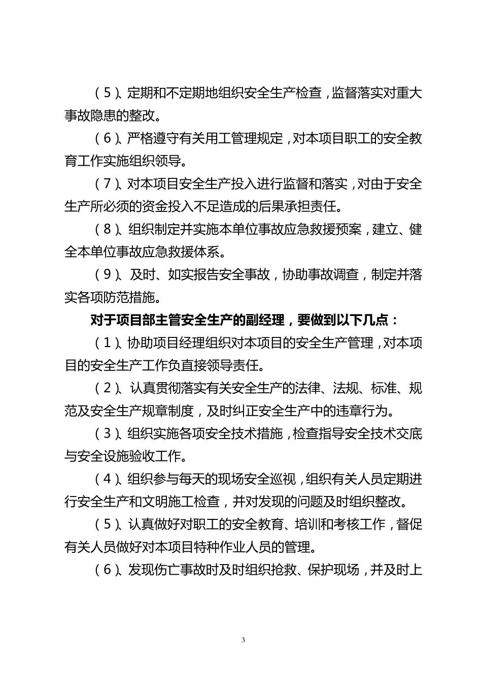 安全管理体系及安全保证措施_第3页