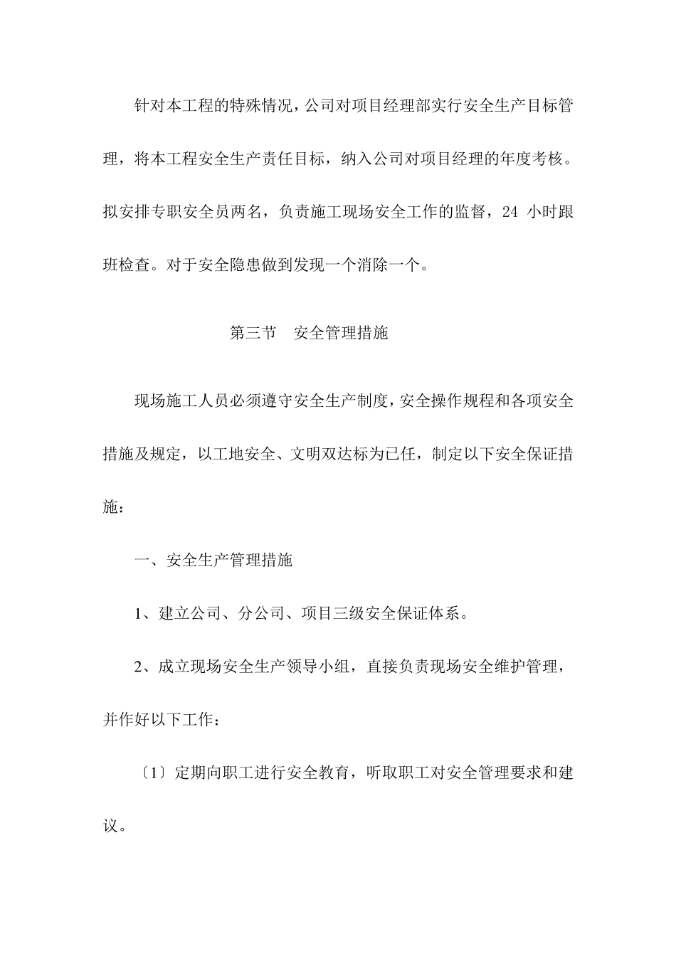 安全管理体系及措施_第2页