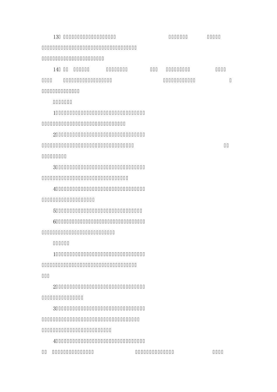 安全管理体系各部门工作职责_第2页