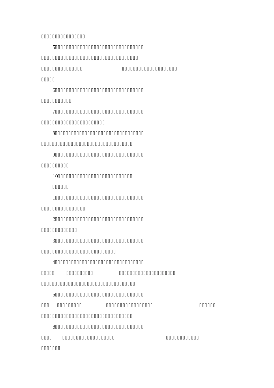 安全管理体系各部门工作职责_第3页