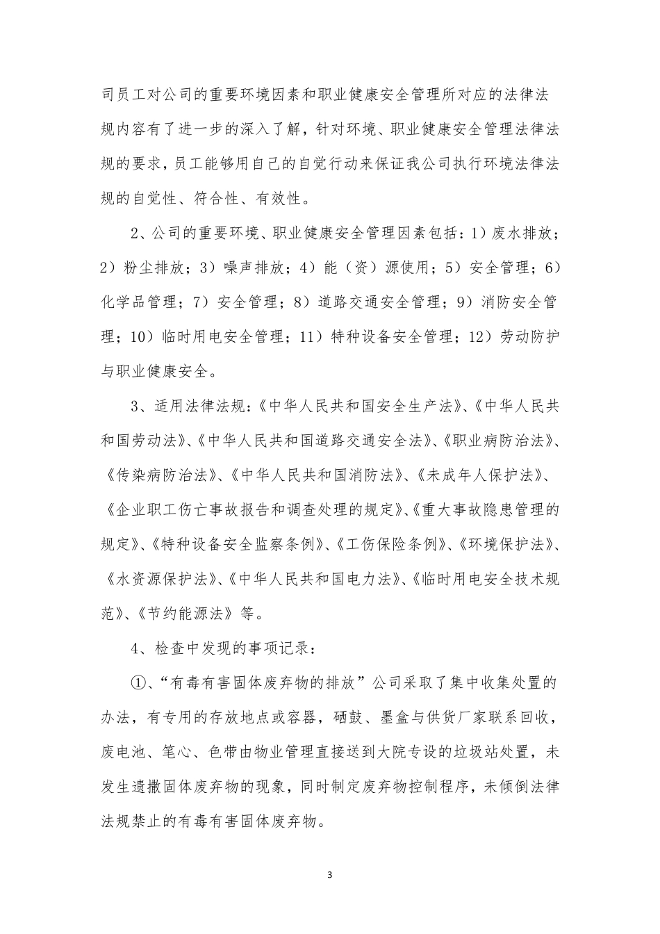 安全管理体系合规性评价报告_第3页