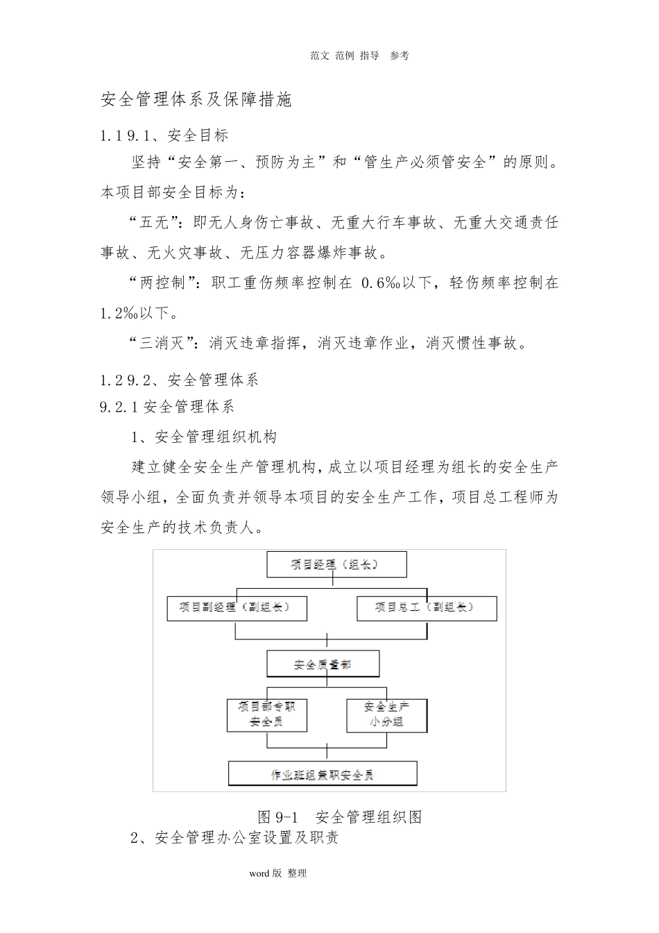 安全管理体系和保障措施方案_第1页
