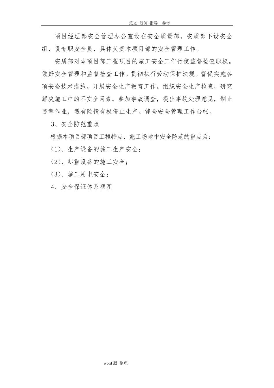 安全管理体系和保障措施方案_第2页