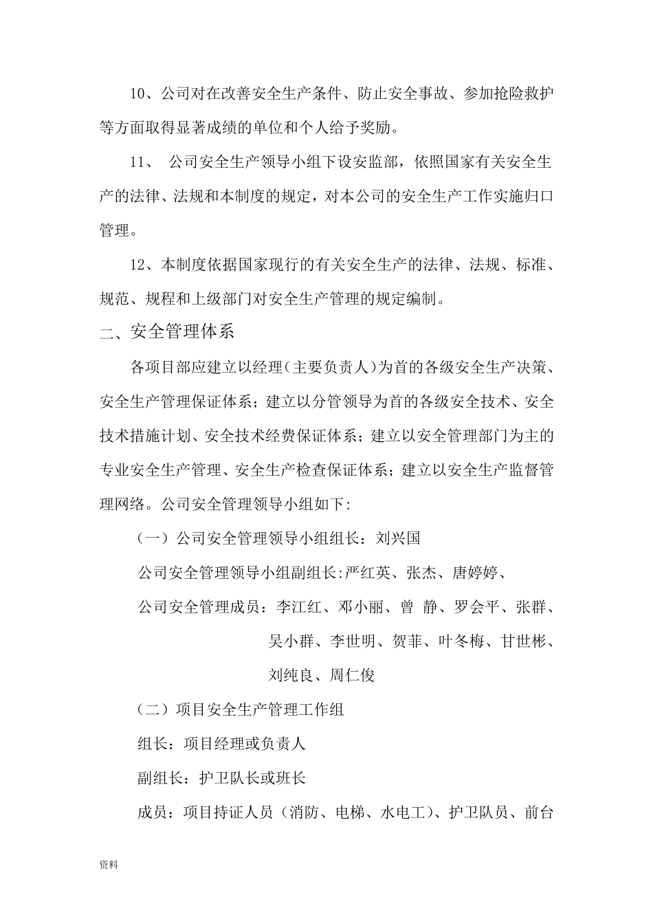 安全管理体系和制度_第2页