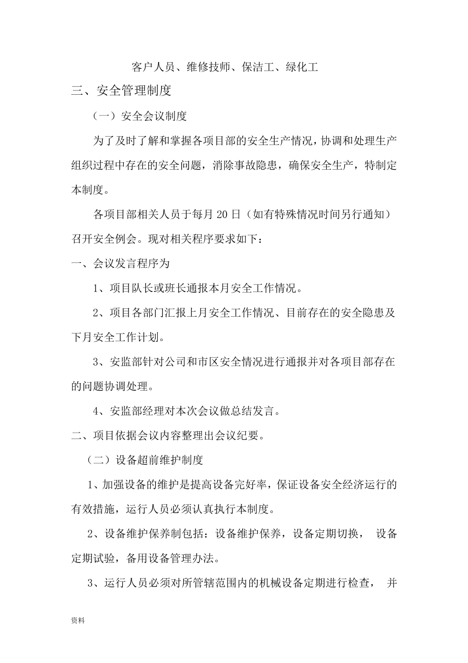 安全管理体系和制度_第3页