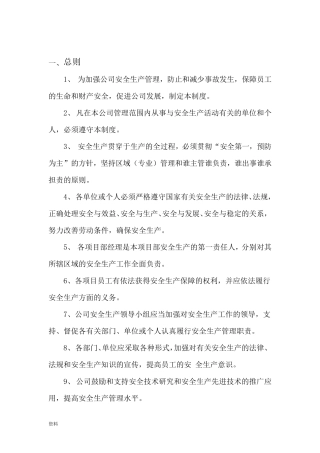 安全管理体系和制度