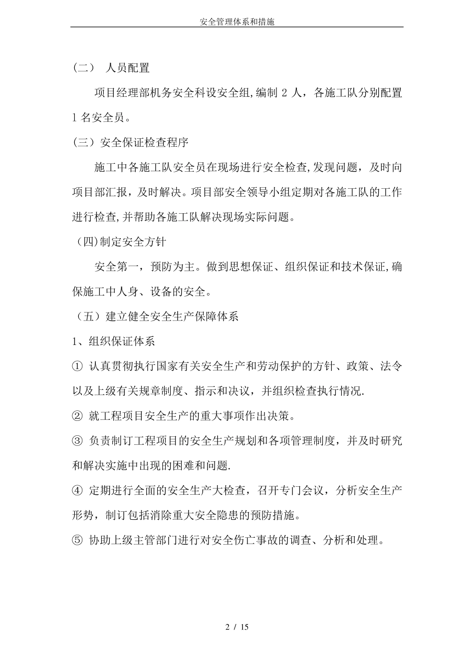 安全管理体系和措施_第2页