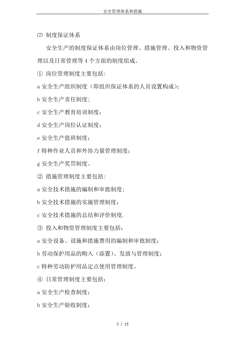 安全管理体系和措施_第3页