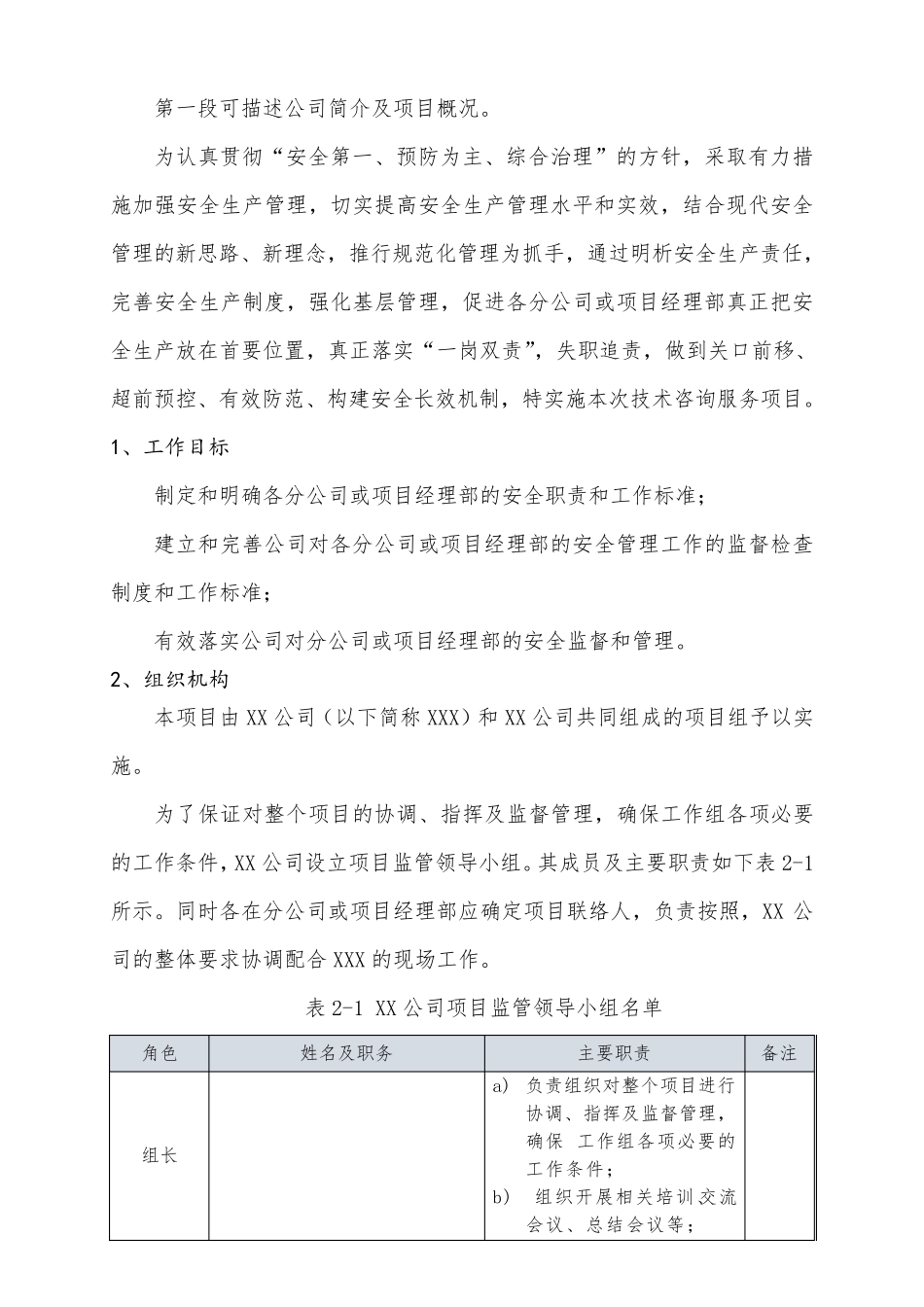 安全管理体系技术服务实施方案_第2页
