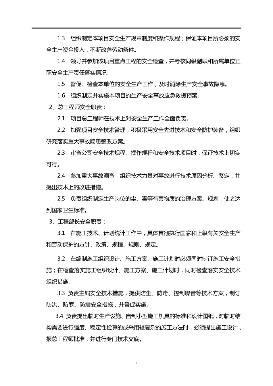 安全管理体系文件_第3页