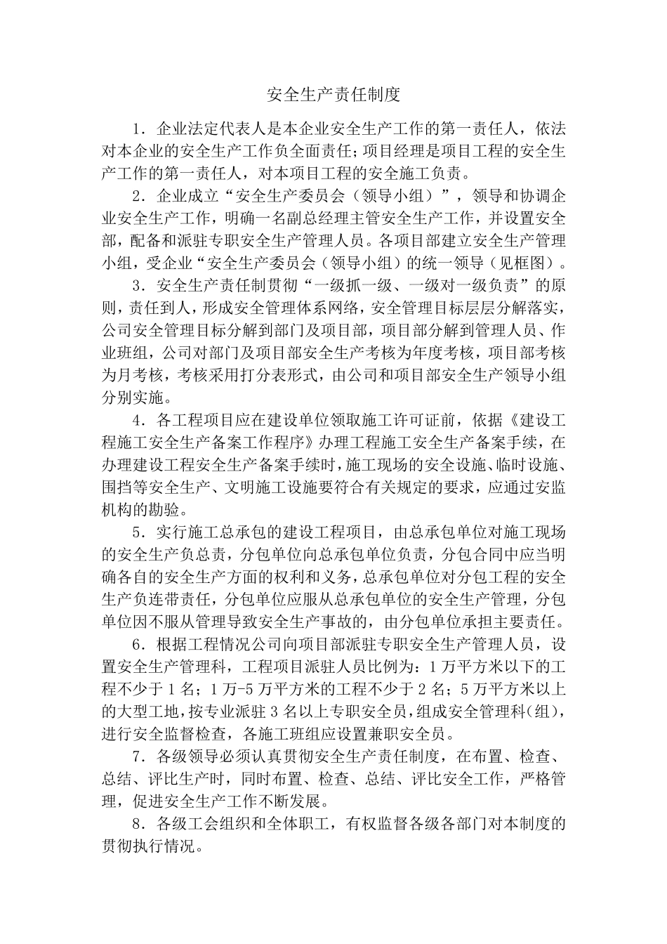 安全管理体系结构框架20180313_第3页