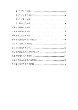安全管理体系结构框架20180313