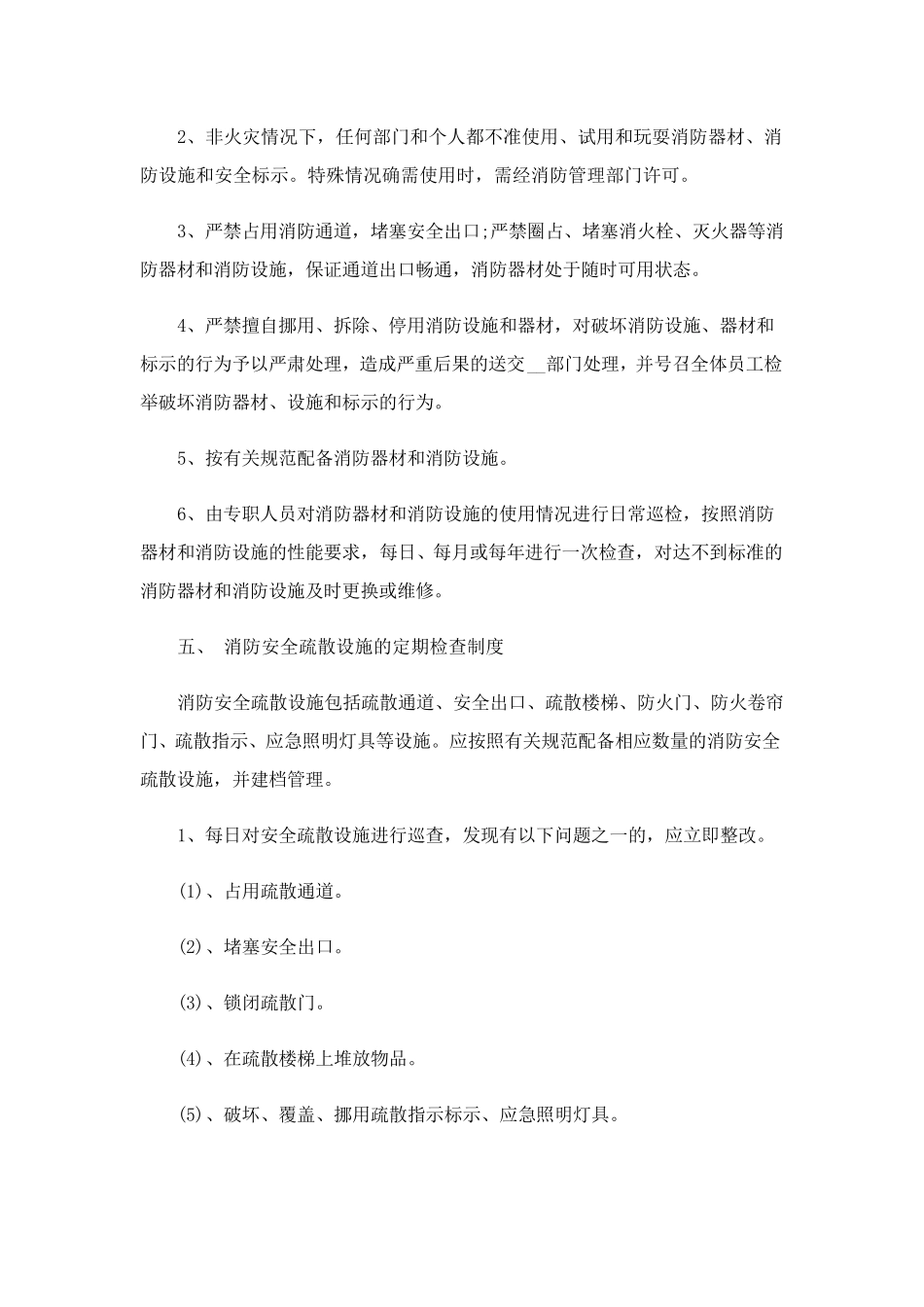 安全管理制度13篇_第3页