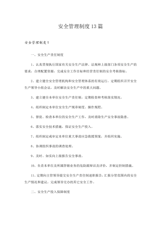 安全管理制度13篇