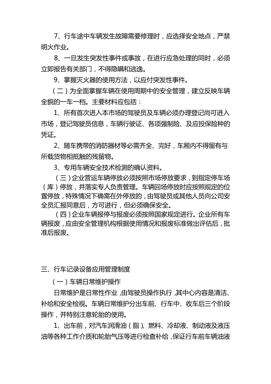 安全管理制度上墙_第3页