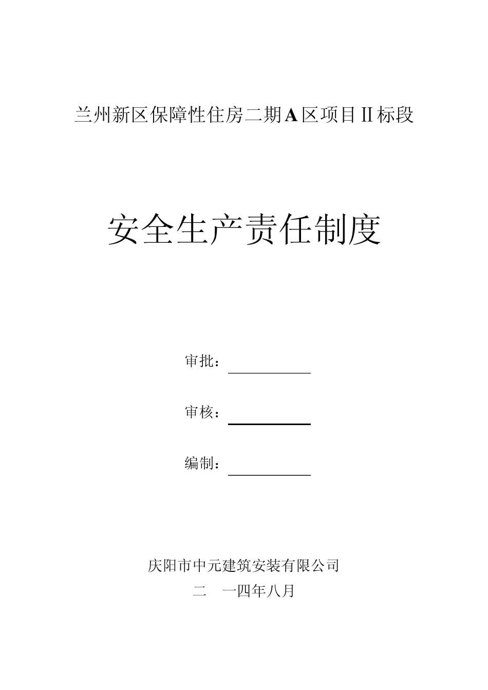 安全管理制度封面_第2页