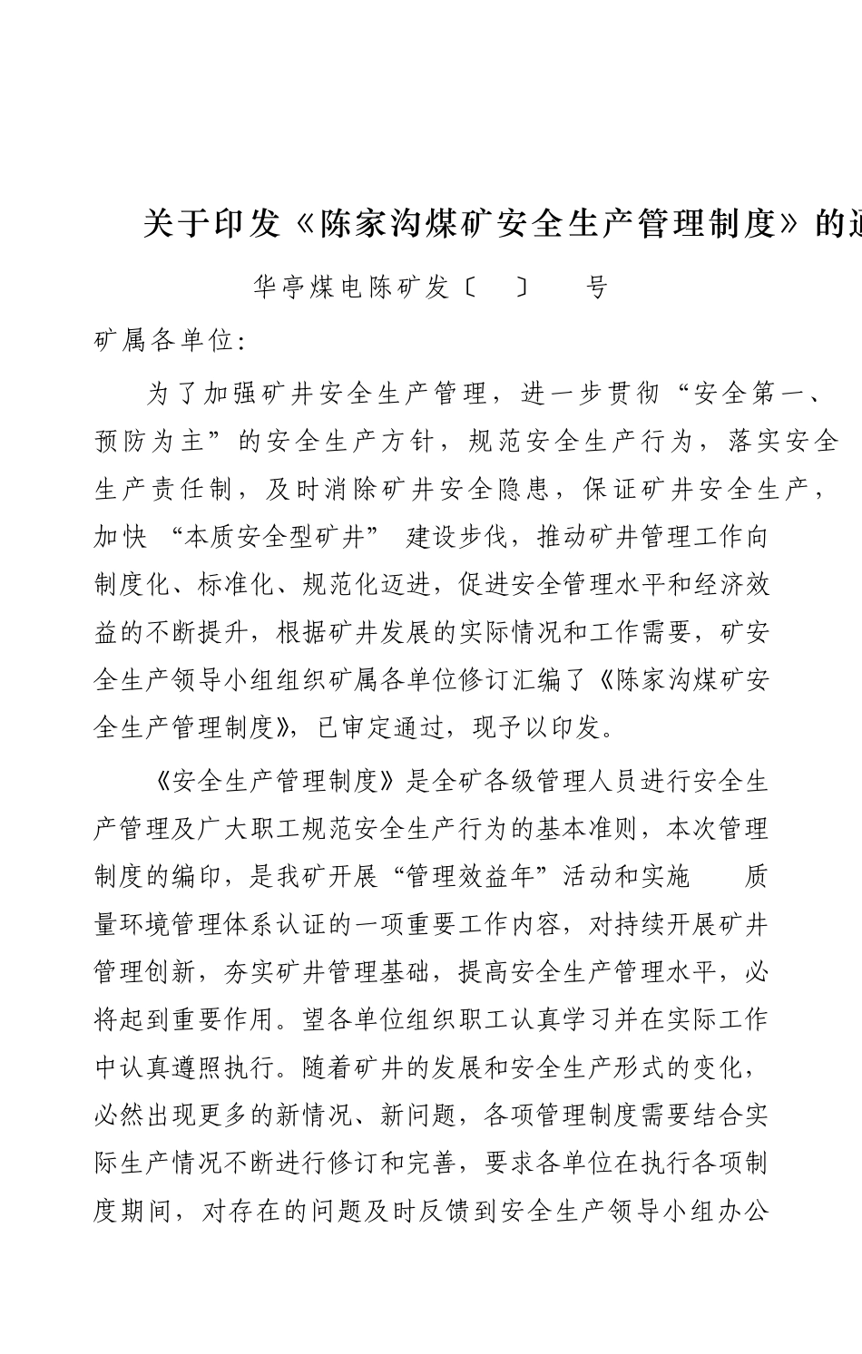安全管理制度汇编封面扉页_第3页
