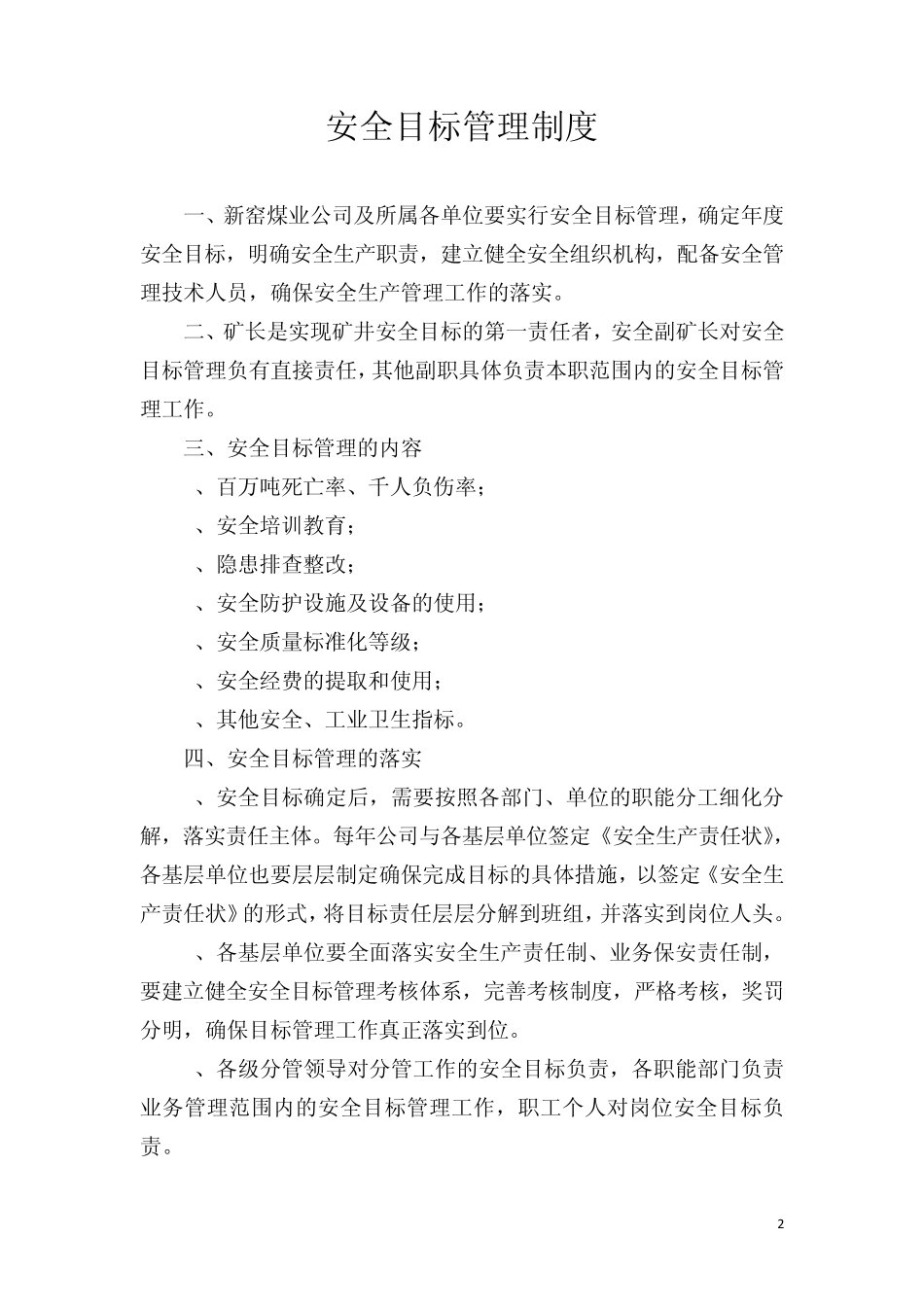 安全管理十项制度_第2页