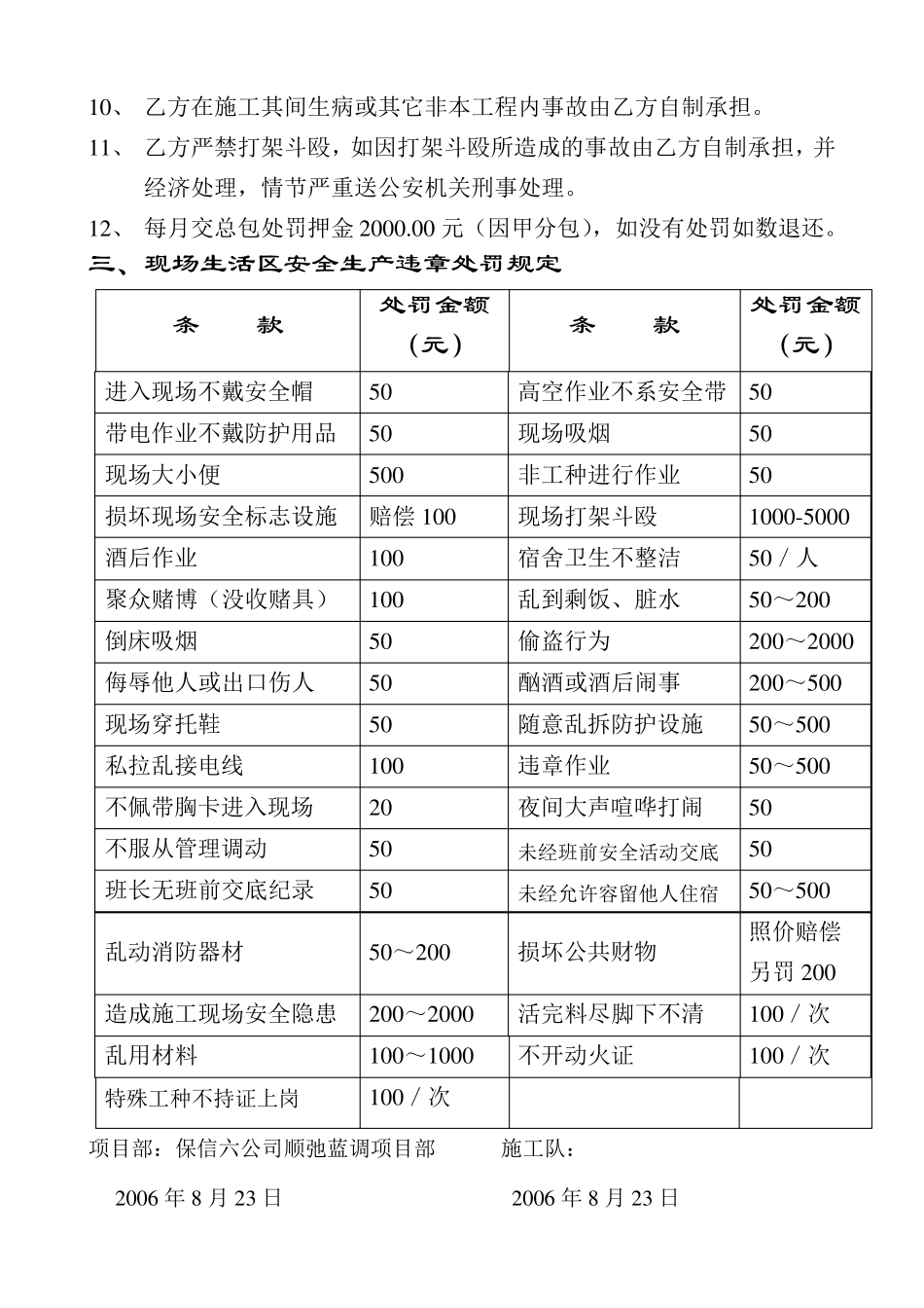 安全管理协议_第2页