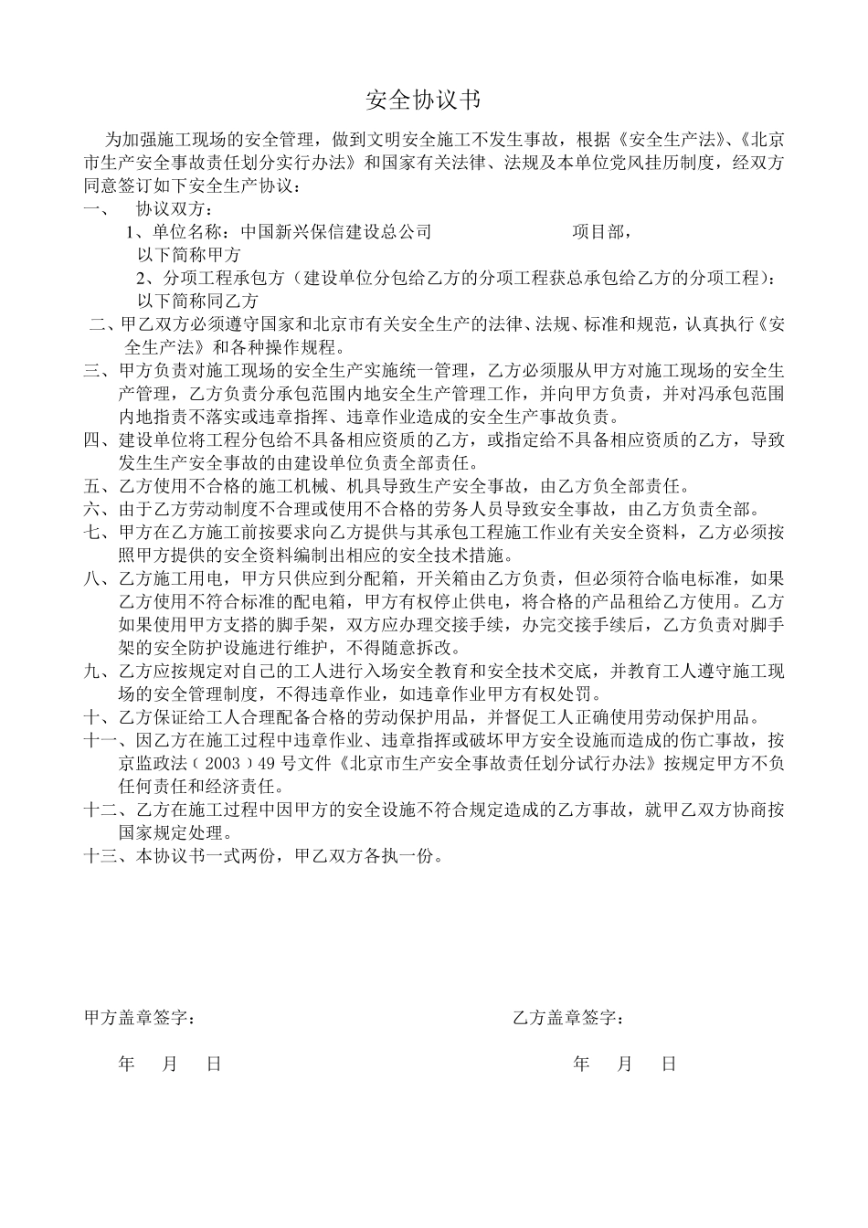 安全管理协议_第3页