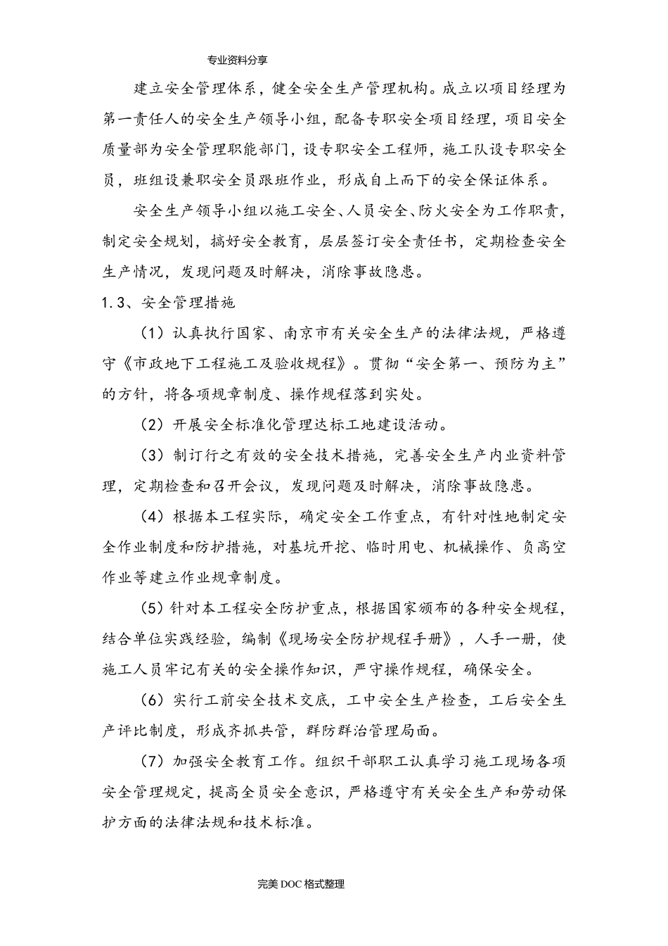 安全管理及措施_第2页