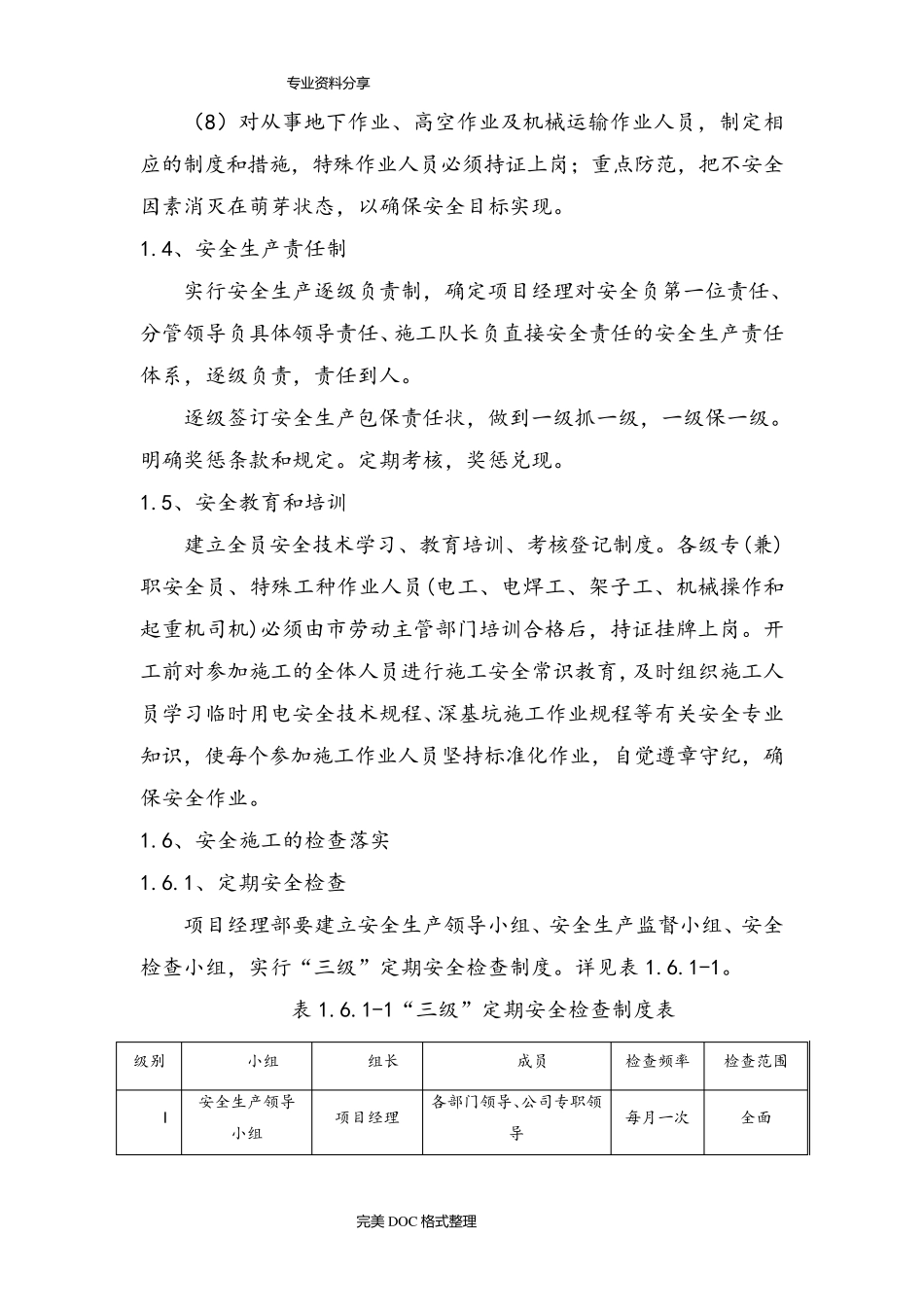 安全管理及措施_第3页