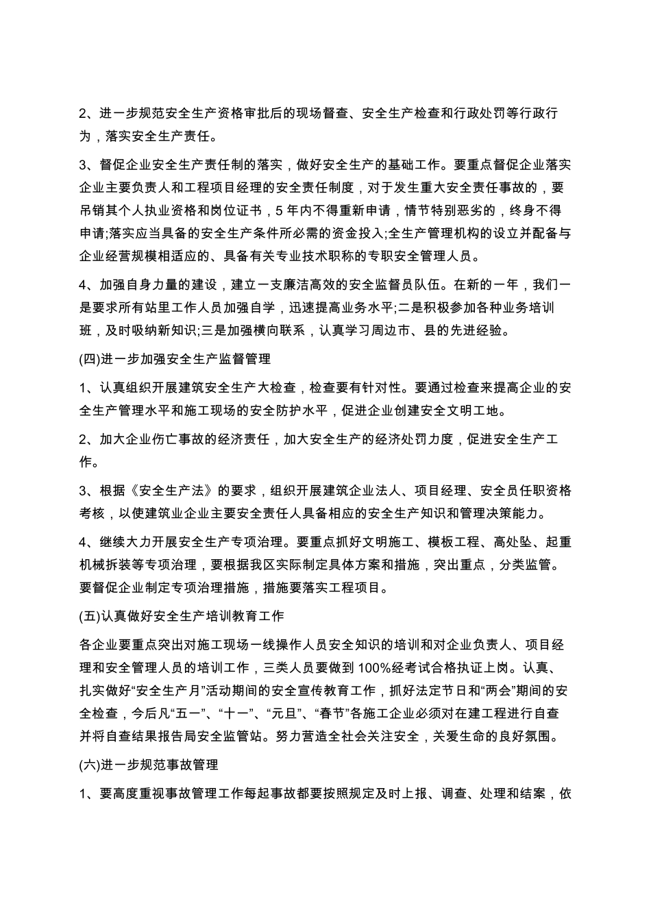 安全管理及措施方案_第2页