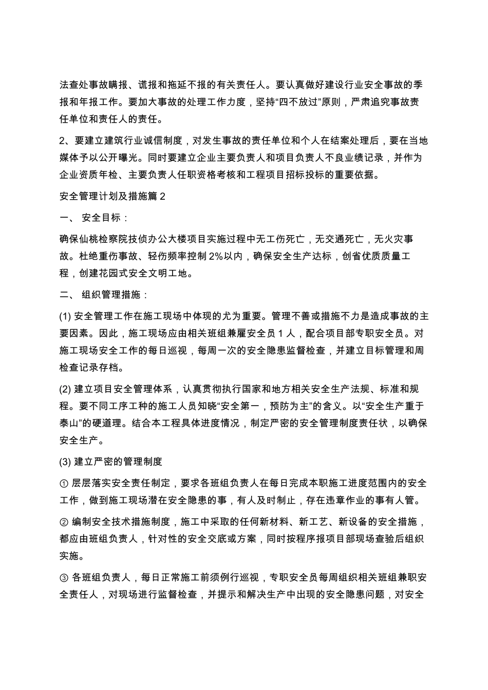 安全管理及措施方案_第3页